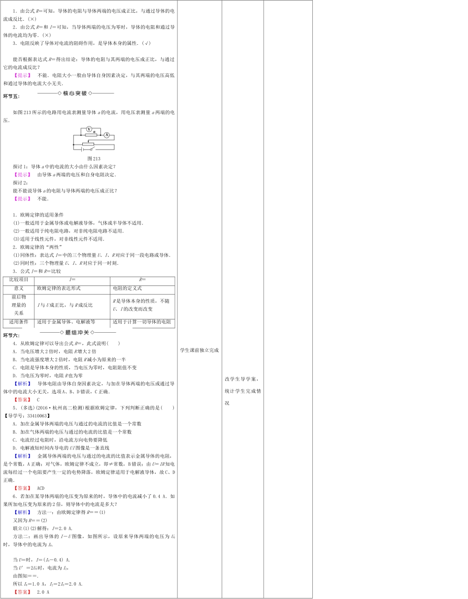 高中物理上学期第五周 欧姆定律教学设计-人教版高中全册物理教案_第3页