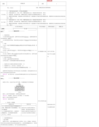 高中物理上学期第五周 欧姆定律教学设计-人教版高中全册物理教案