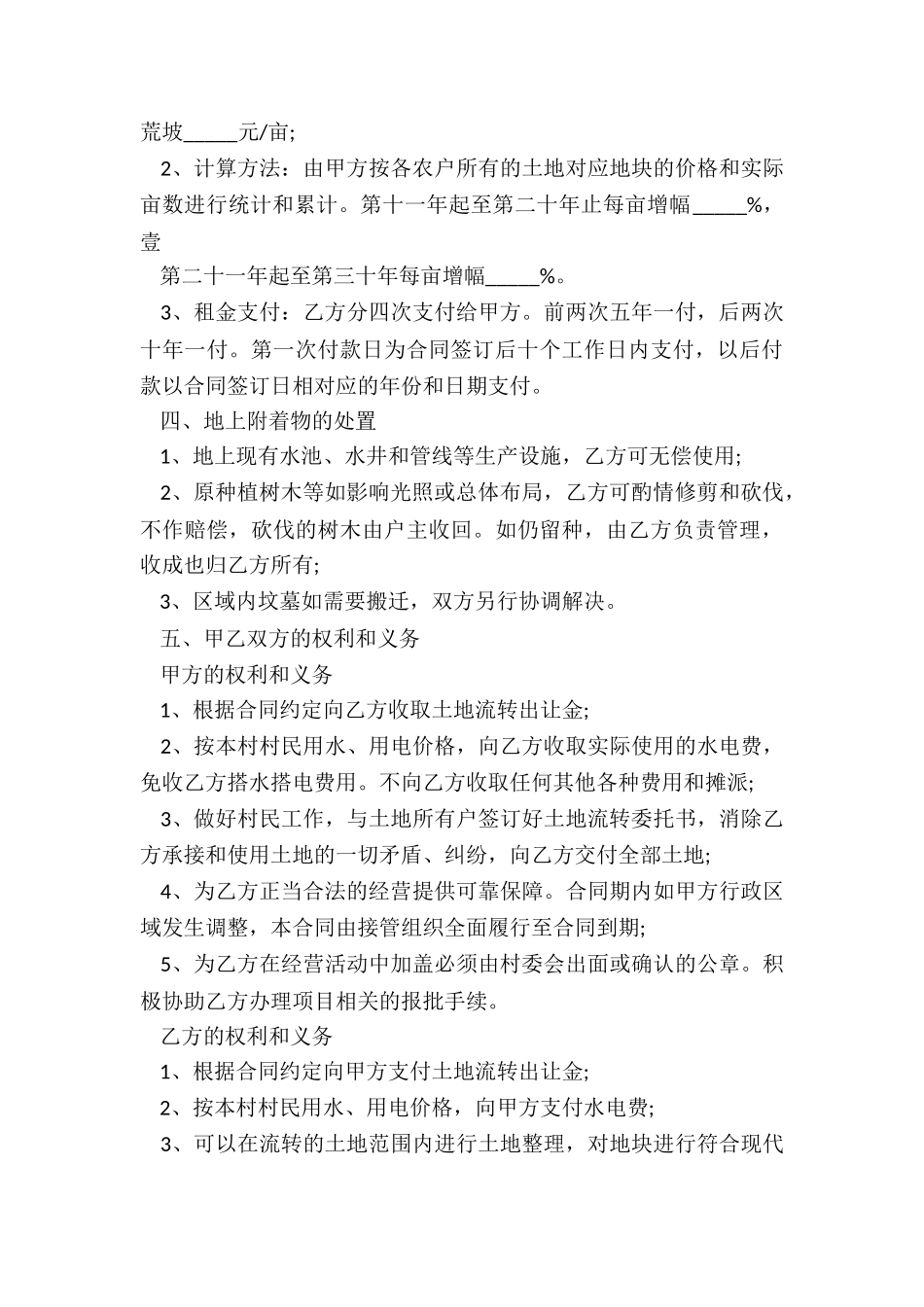 2024年农村土地经营权流转合同无效_第3页