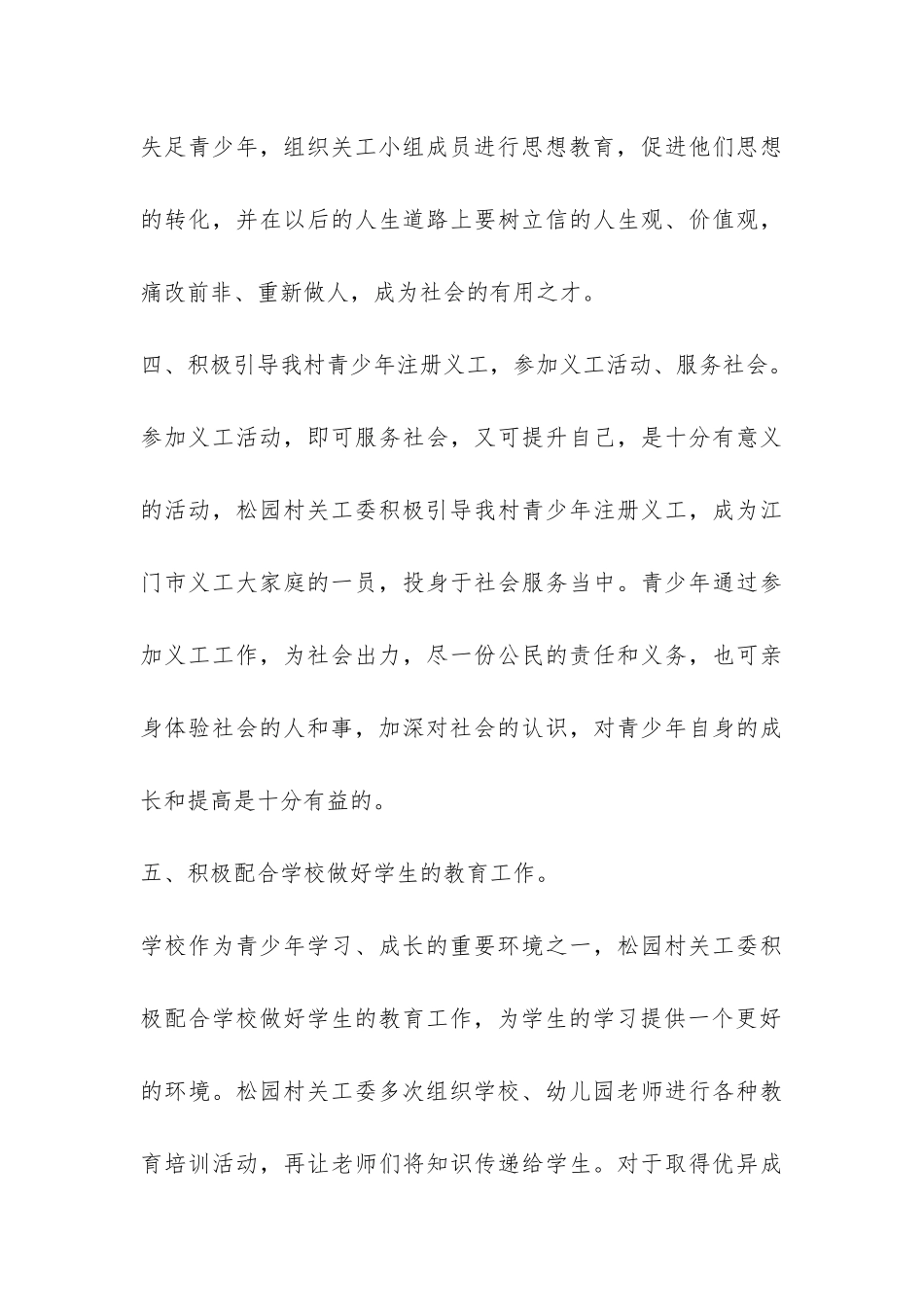 2024年农村关工委工作总结-_第3页