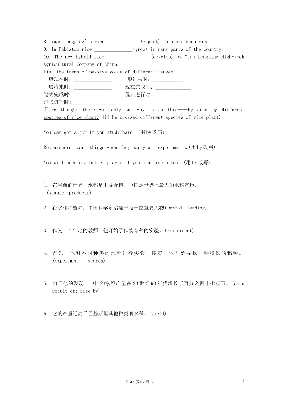 高中英语 Book4 Module4 Great Sientists学案 外研版必修4_第2页