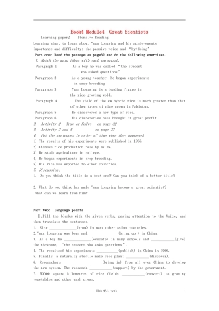 高中英语 Book4 Module4 Great Sientists学案 外研版必修4