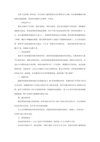 高中物理教学参考资料 闪电素材