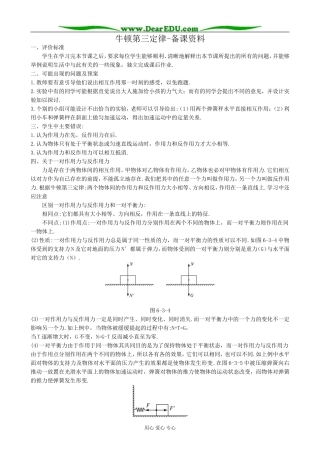高中物理牛顿第三定律备课资料 鲁科版 必修1