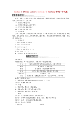高中英语 Module 5 Ethnic Culture Section Ⅴ Writing-介绍一个民族教学案 外研版选修7-外研版高二选修7英语教学案
