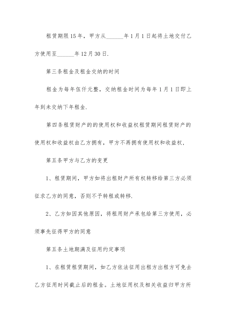 2024年农村土地承包合同范本2篇-农村土地承包法全文2024_第2页