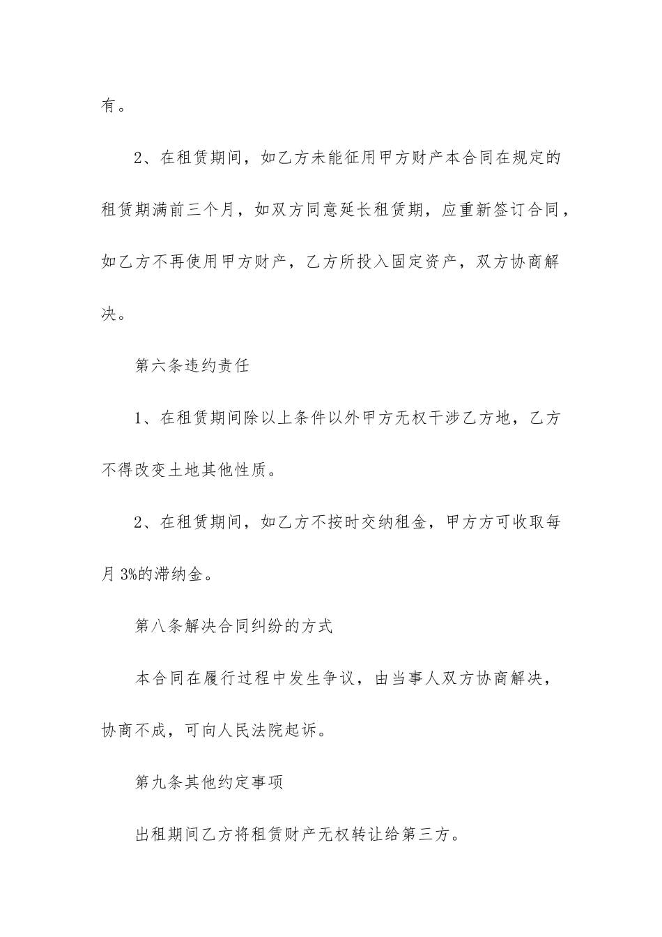 2024年农村土地承包合同范本2篇-农村土地承包法全文2024_第3页
