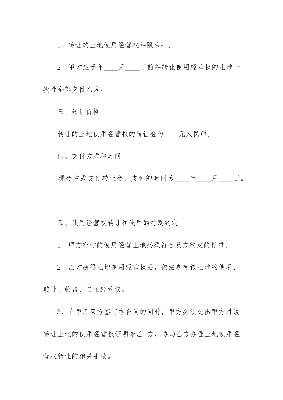 2024年农村土地转让合同实用3篇_第2页