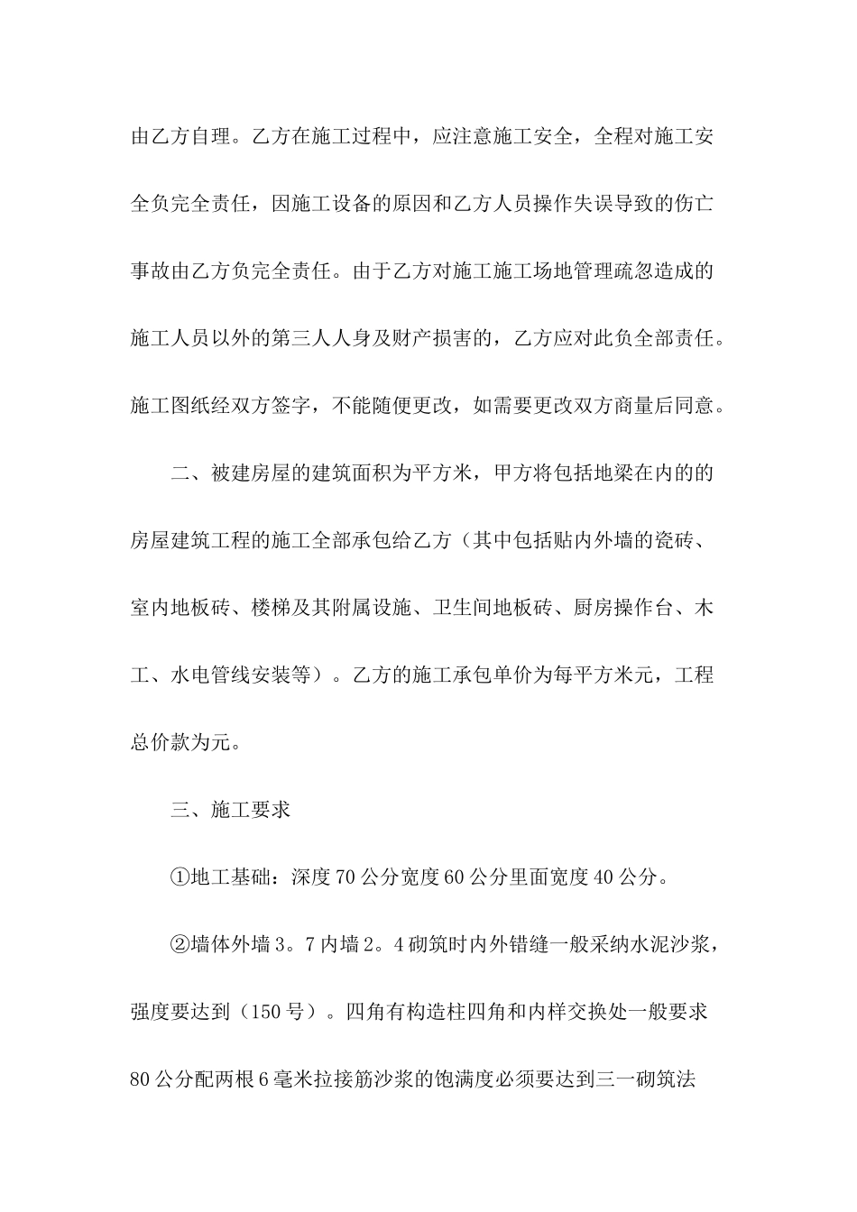 2024年农村建房与施工合同范本-1_第3页