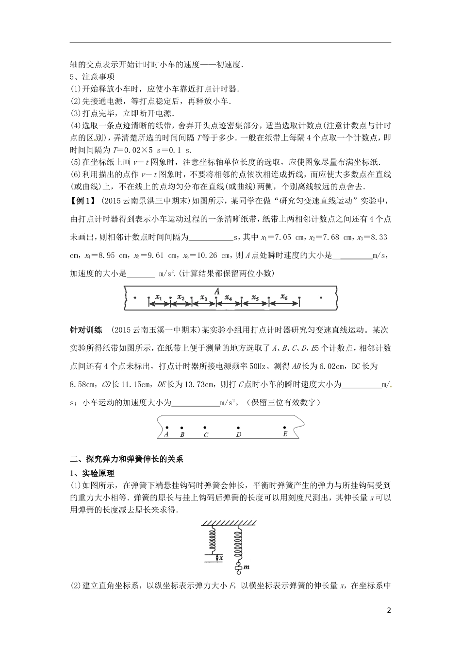 高中物理上学期期末复习十一 实验专题学案 新人教版必修1-新人教版高一必修1物理学案_第2页