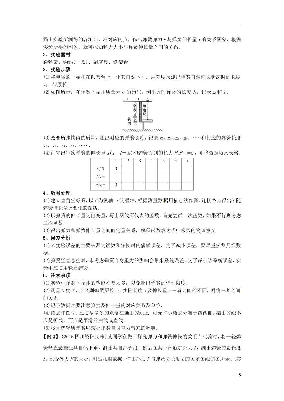 高中物理上学期期末复习十一 实验专题学案 新人教版必修1-新人教版高一必修1物理学案_第3页