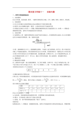 高中物理上学期期末复习十一 实验专题学案 新人教版必修1-新人教版高一必修1物理学案