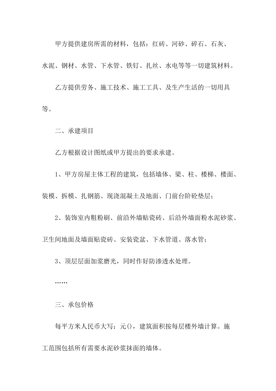 2024年农村建房与施工合同范本_第3页