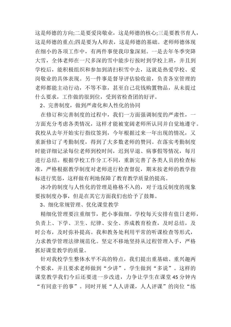 2024年农村小学校长最新述职报告_第3页