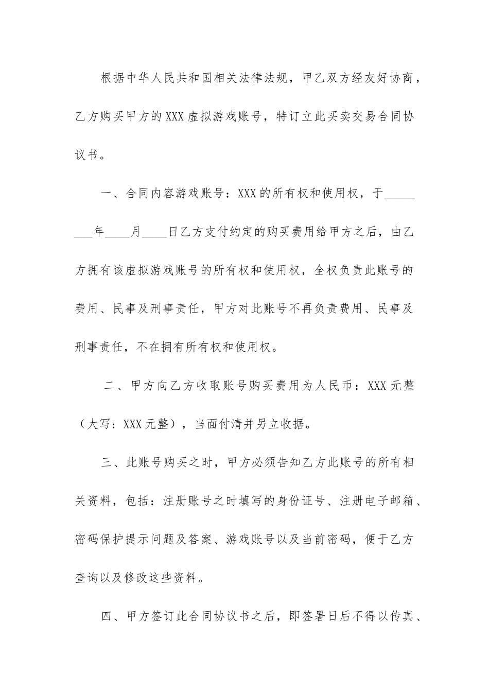 2024年农村房屋买卖合同协议书_第3页