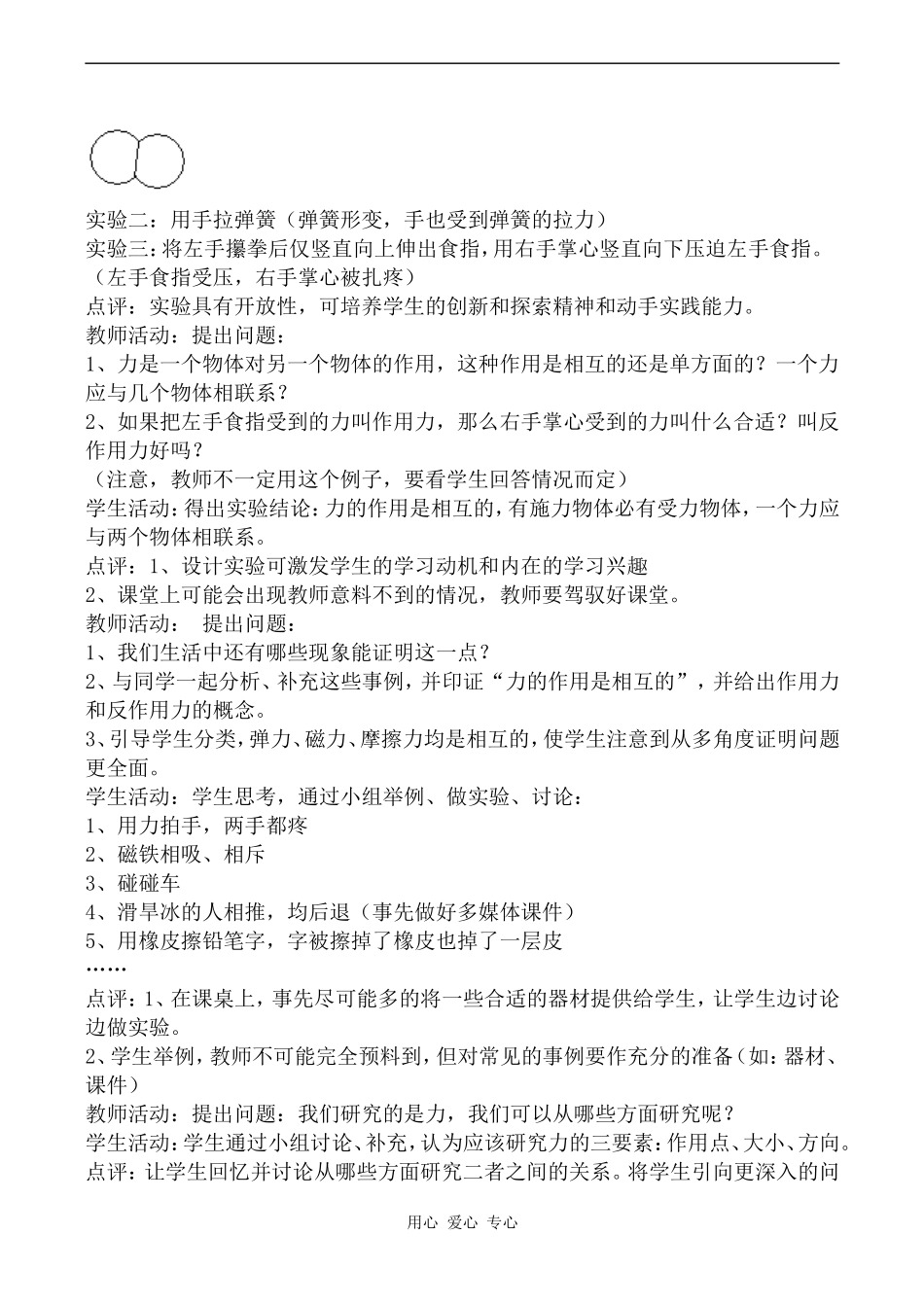 高中物理牛顿第三定律沪科版必修一_第2页