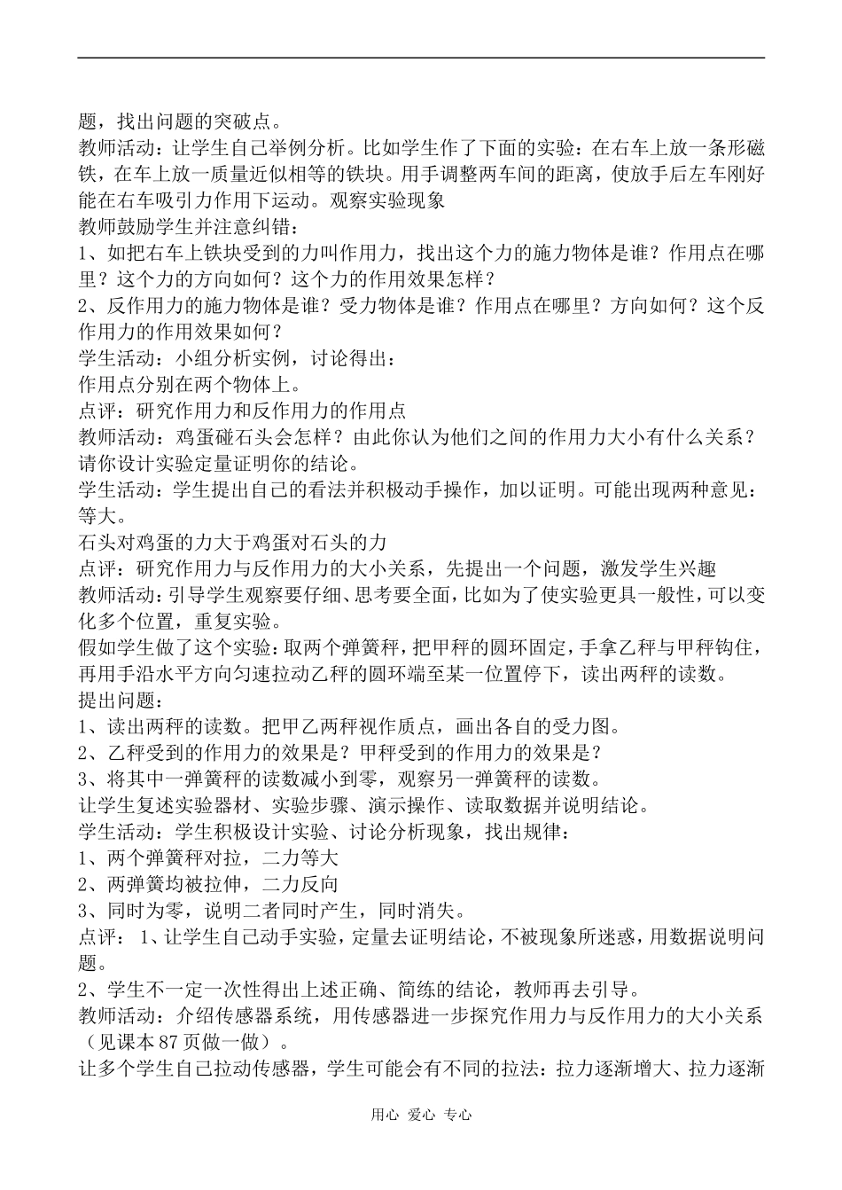 高中物理牛顿第三定律沪科版必修一_第3页