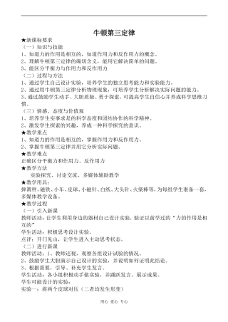 高中物理牛顿第三定律沪科版必修一