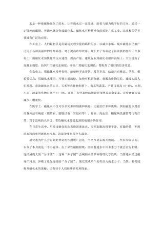 高中物理教学参考资料 神奇的磁化水素材