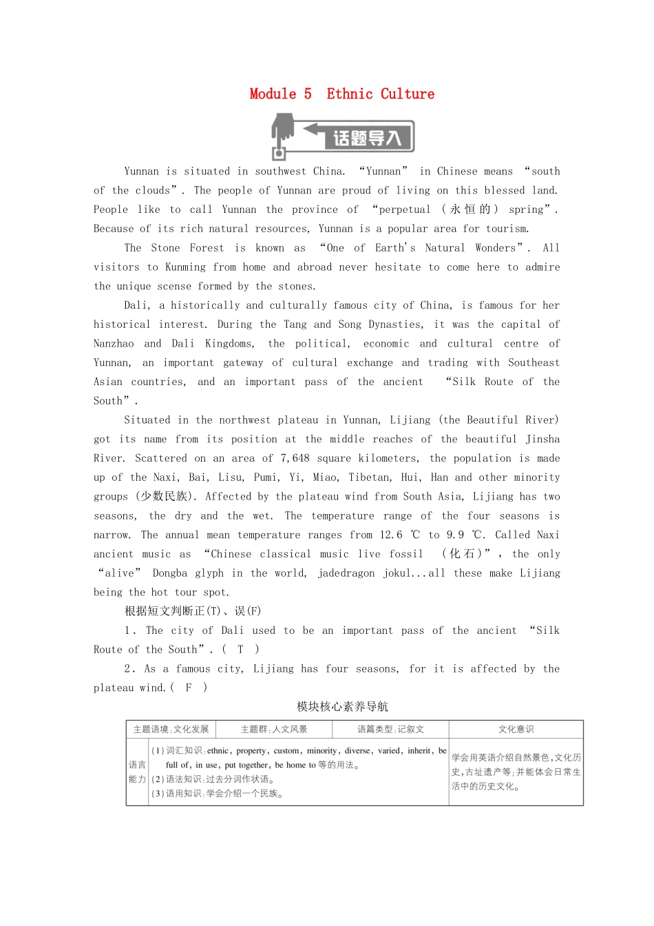 高中英语 Module 5 Ethnic Culture SectionⅠ Introduction Reading and Speaking学案（含解析）外研版选修7-外研版高二选修7英语学案_第1页