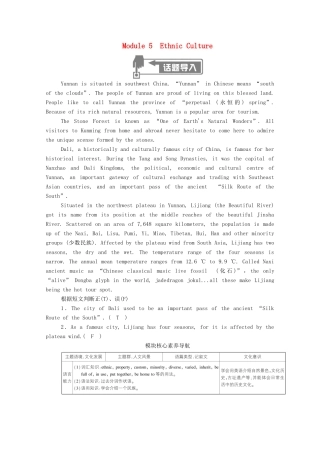 高中英语 Module 5 Ethnic Culture SectionⅠ Introduction Reading and Speaking学案（含解析）外研版选修7-外研版高二选修7英语学案
