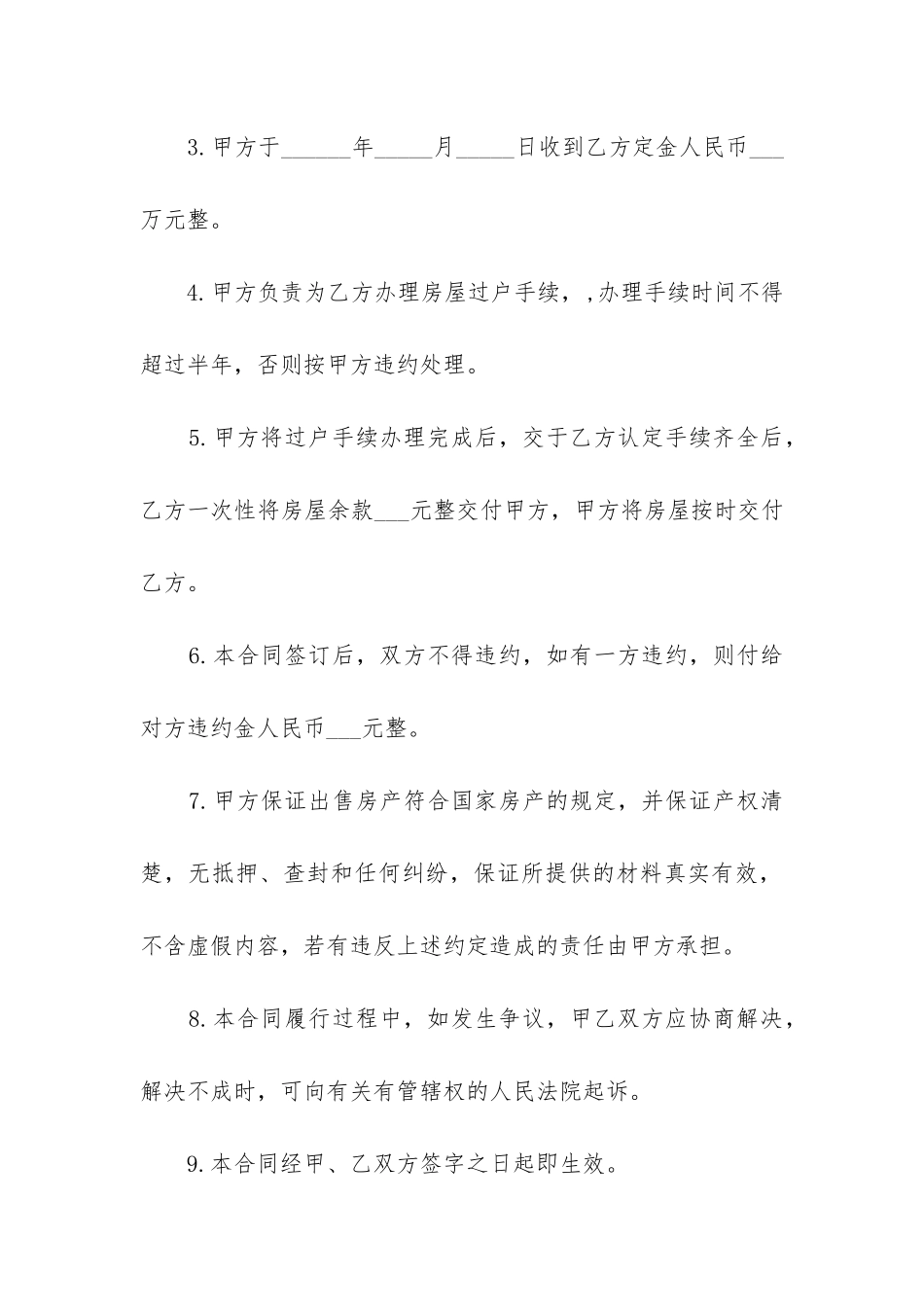 2024年农村房屋买卖合同范本通用五篇_第2页