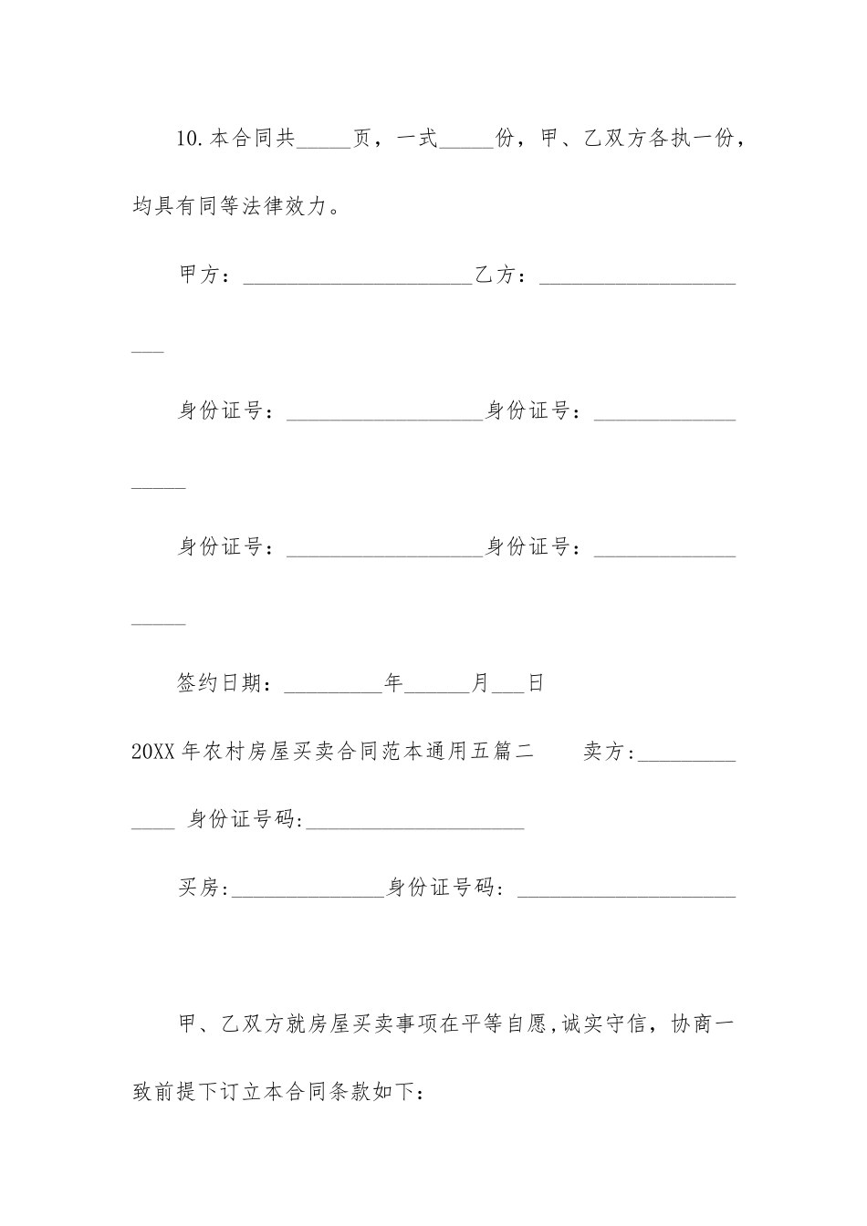 2024年农村房屋买卖合同范本通用五篇_第3页