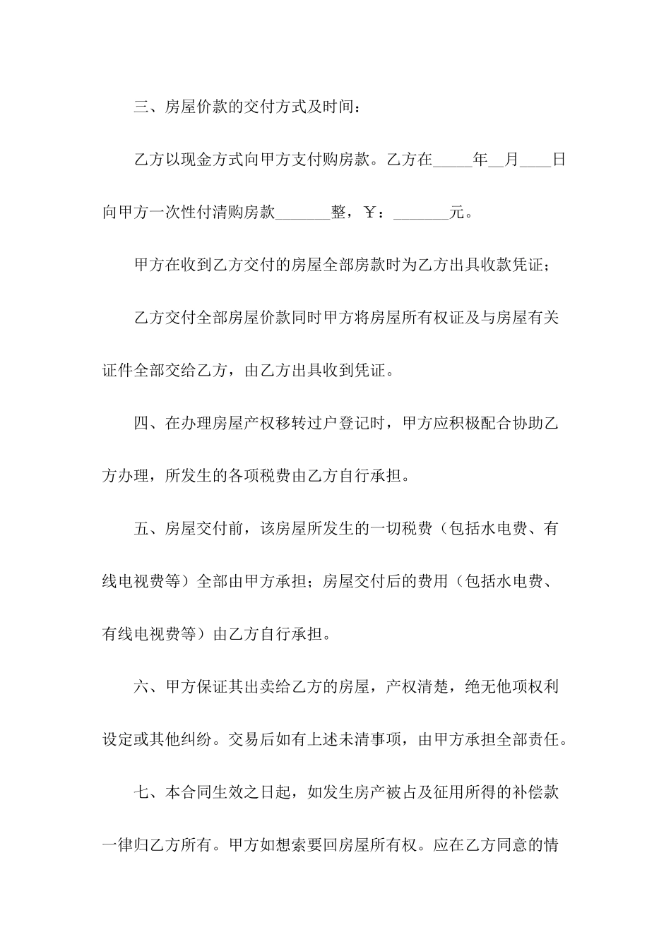 2024年农村房屋买卖合同范文_第3页