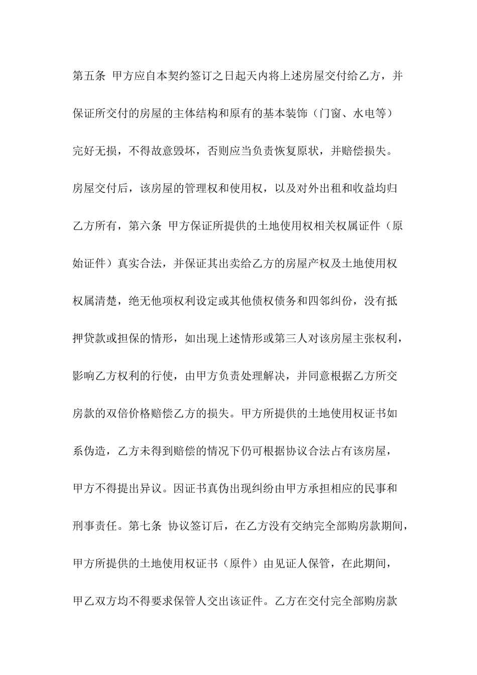 2024年农村房屋买卖合同模板_第3页