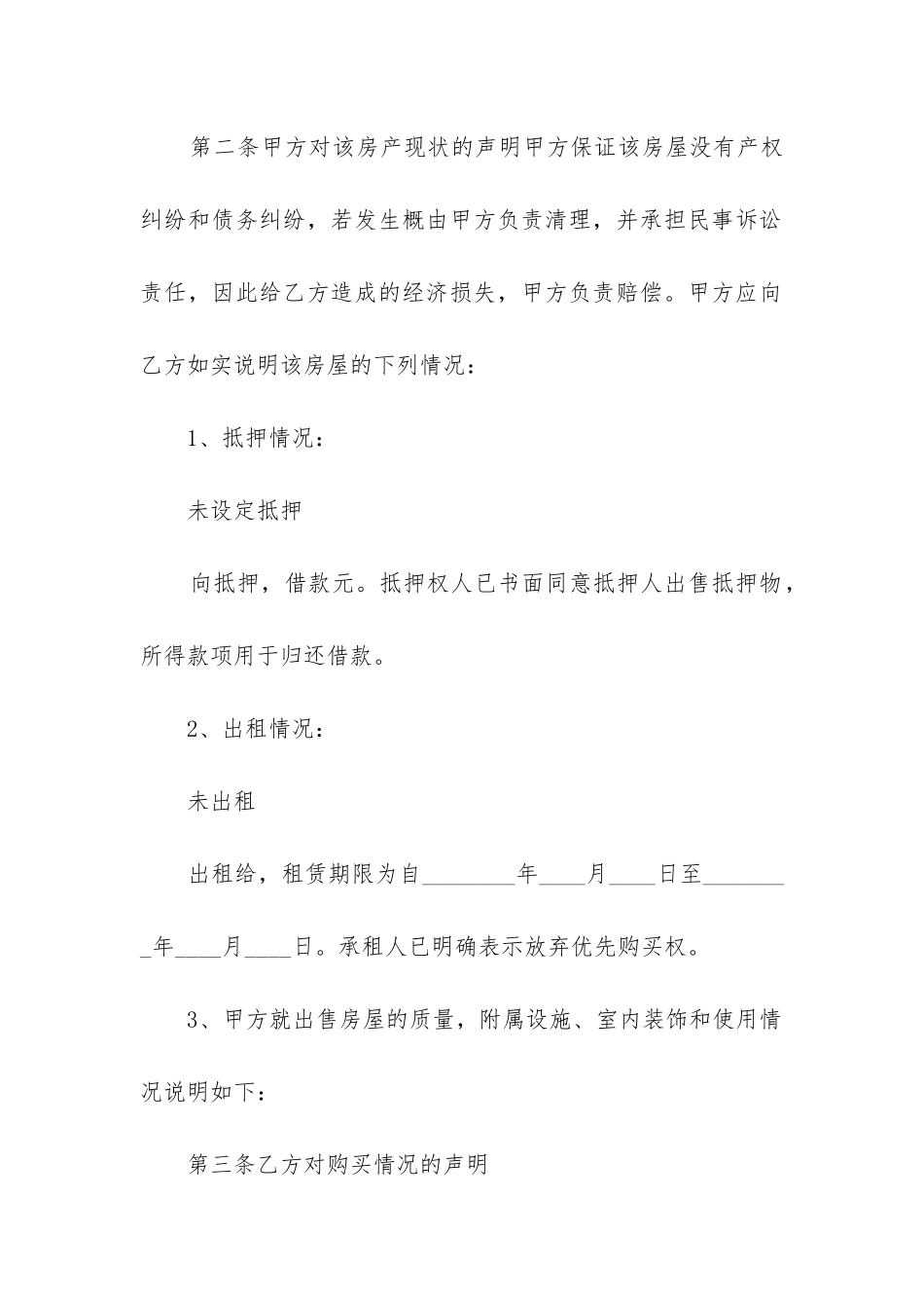 2024年农村房屋出售买卖合同_第2页