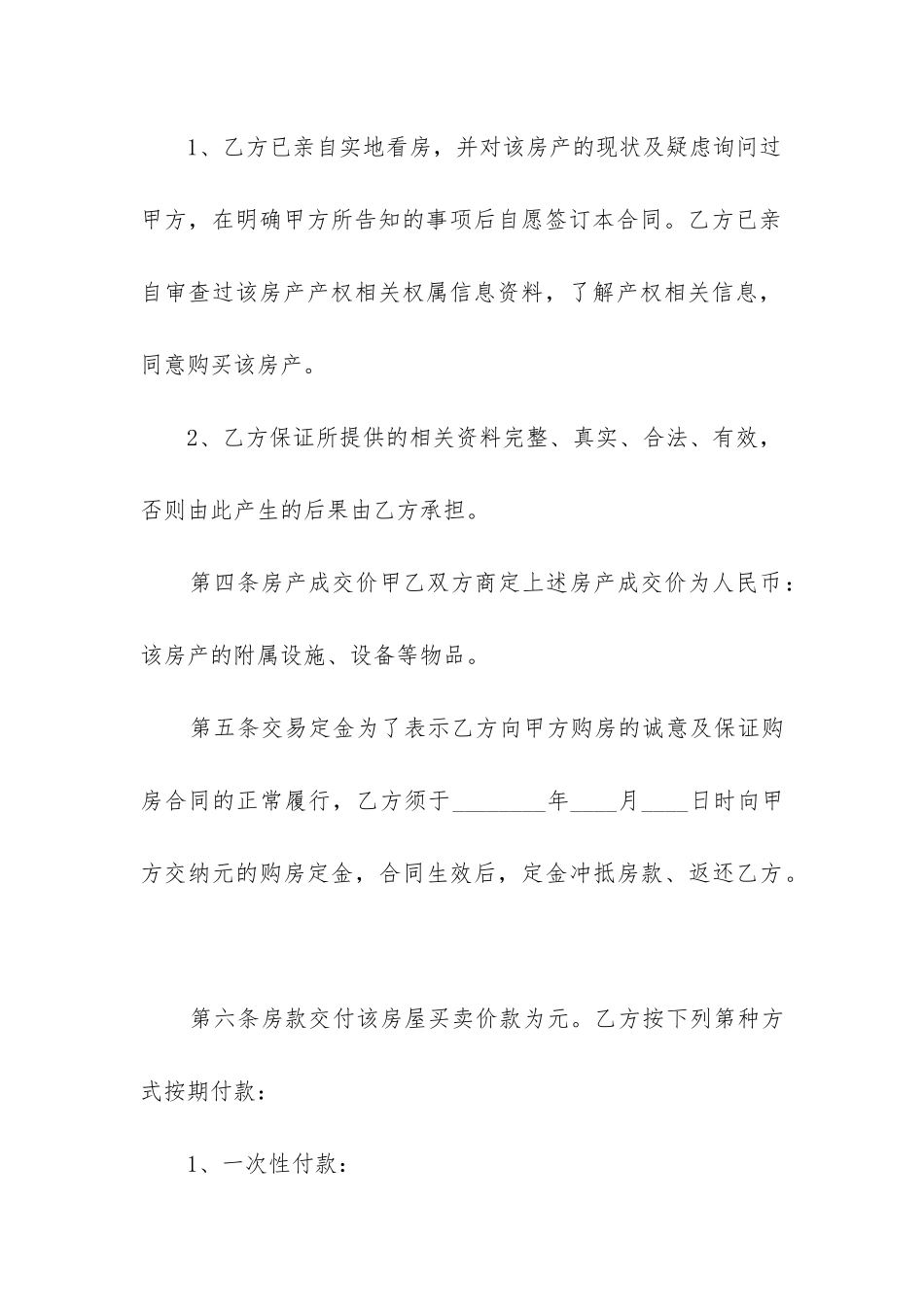 2024年农村房屋出售买卖合同_第3页