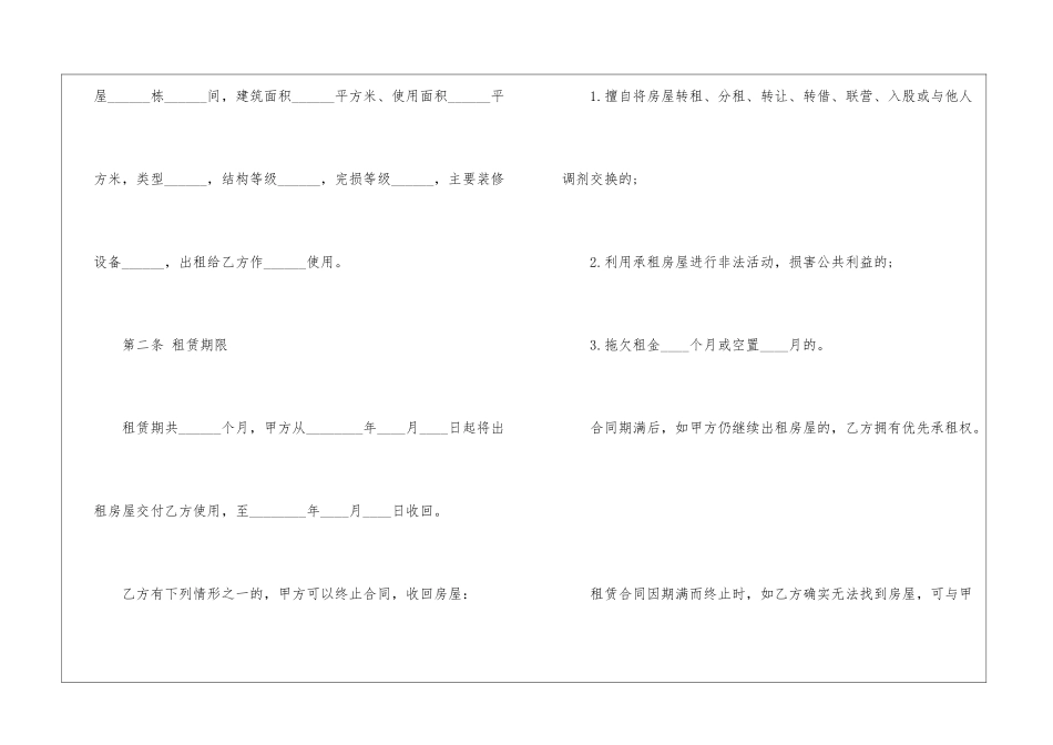 2024年农村房屋出租合同范本_第2页