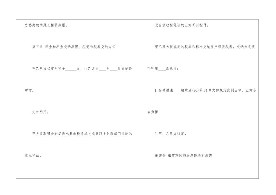 2024年农村房屋出租合同范本_第3页