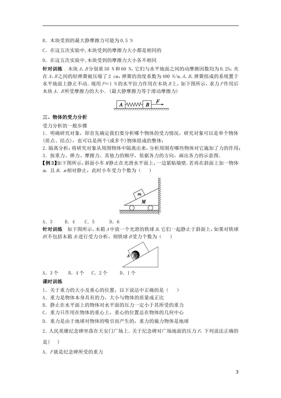 高中物理上学期期末复习四 三种性质力的理解和分析学案 新人教版必修1-新人教版高一必修1物理学案_第3页