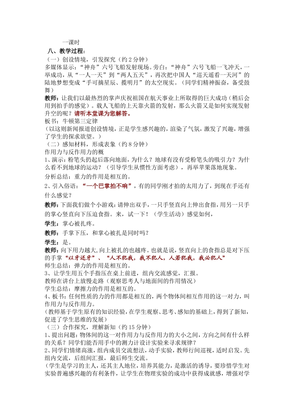 高中物理牛顿第三定律教学案例新人教版必修1_第2页