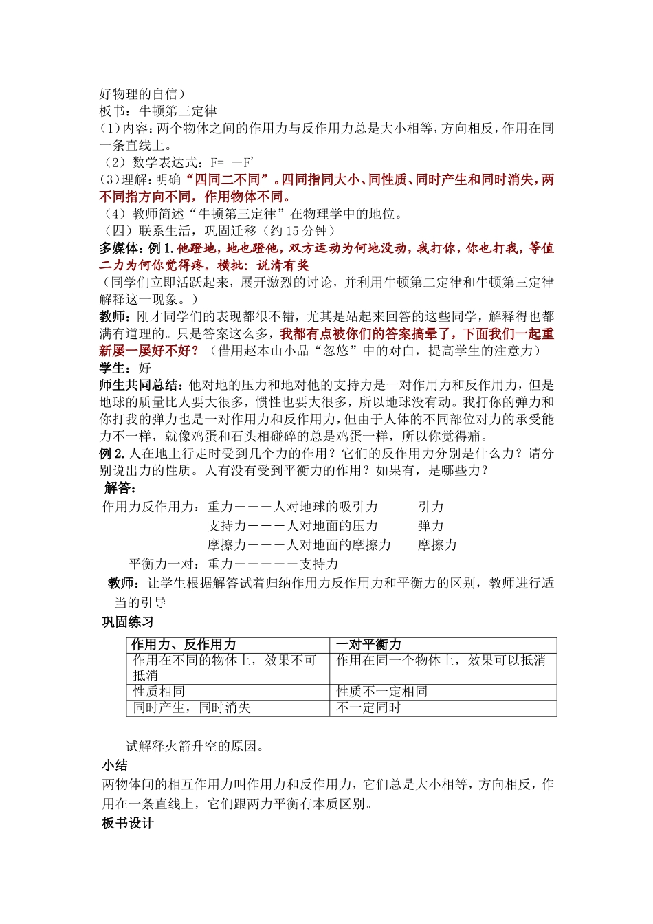 高中物理牛顿第三定律教学案例新人教版必修1_第3页