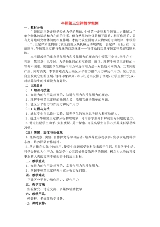 高中物理牛顿第三定律教学案例新人教版必修1