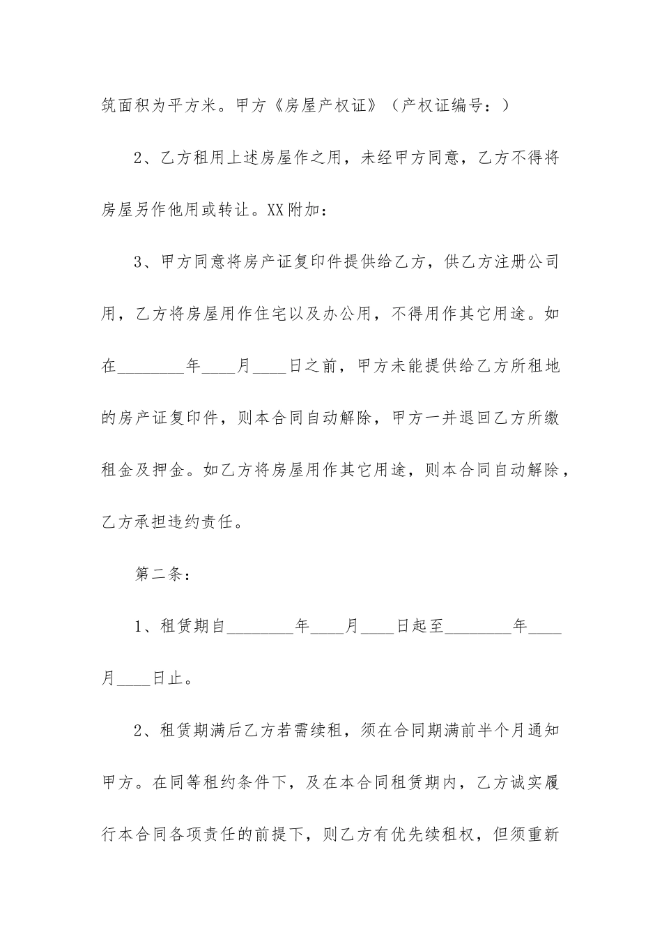 2024年农村房屋租赁合同范本精选10篇_第2页