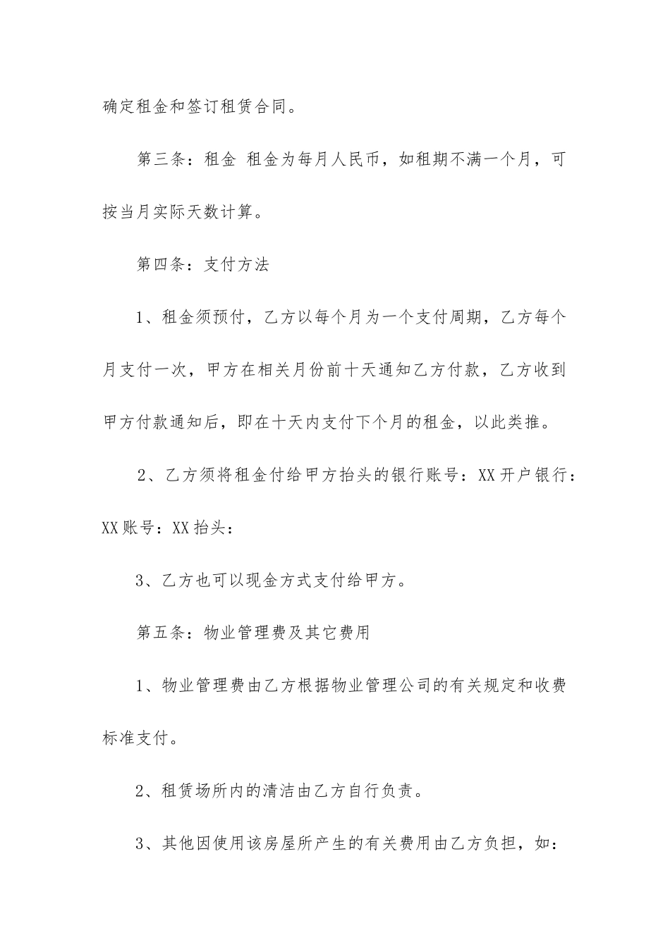 2024年农村房屋租赁合同范本精选10篇_第3页