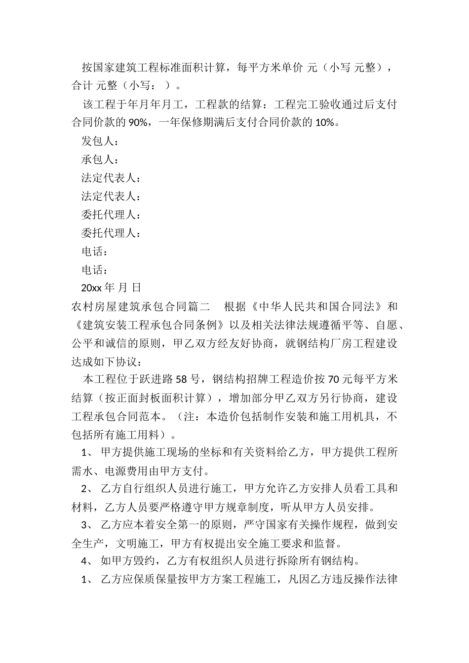 2024年农村房屋建筑承包合同_第2页