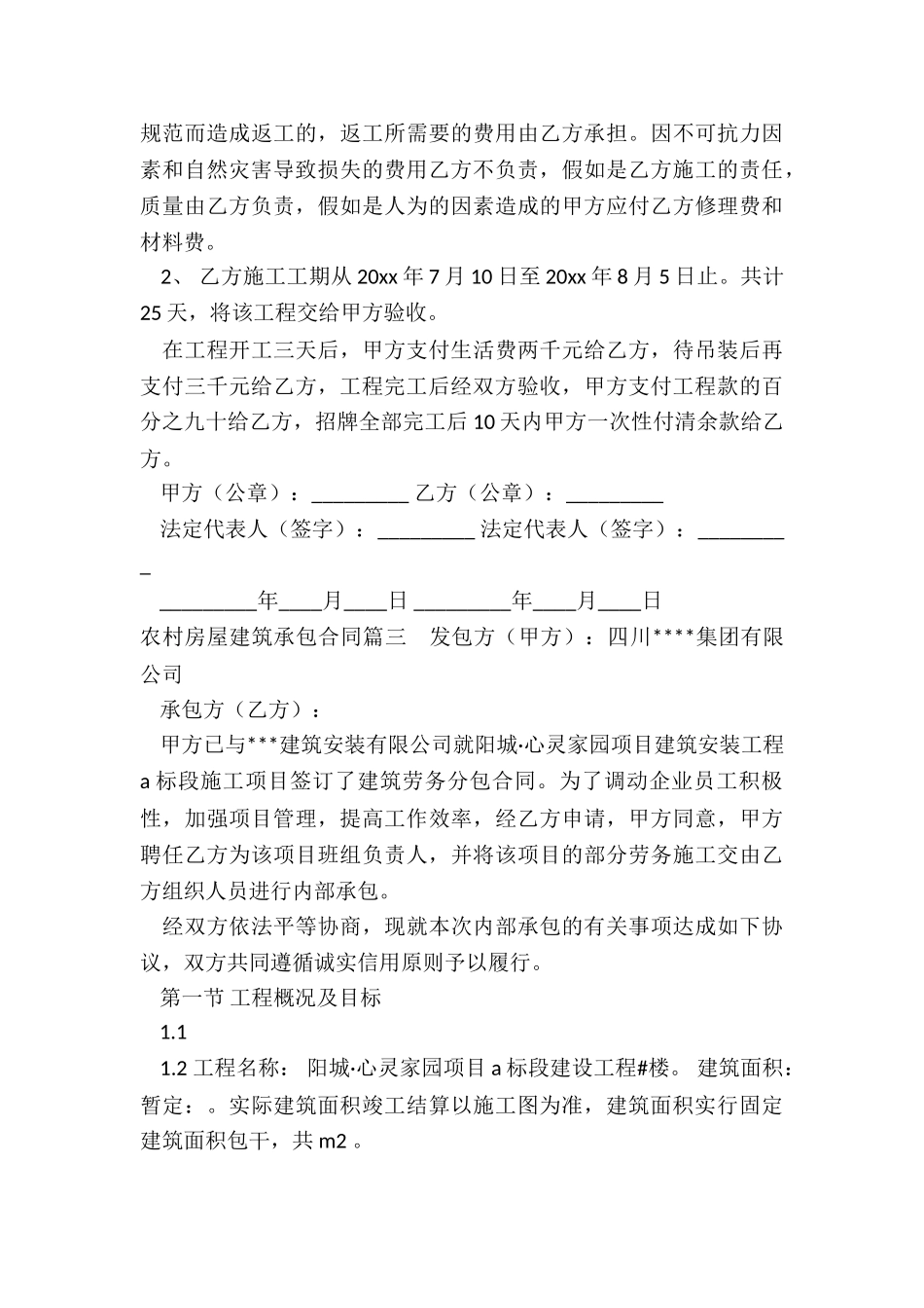 2024年农村房屋建筑承包合同_第3页