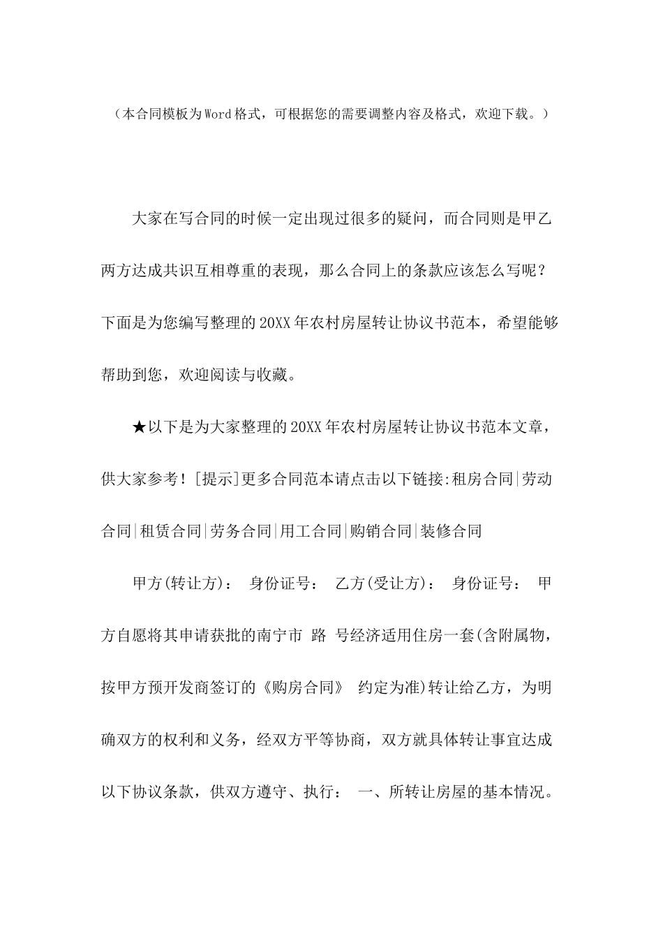 2024年农村房屋转让协议书范本_第2页