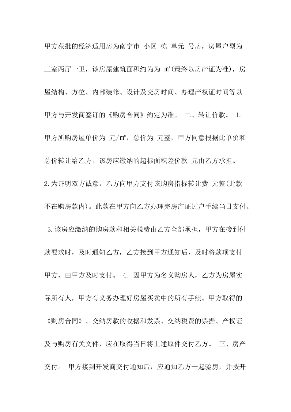 2024年农村房屋转让协议书范本_第3页