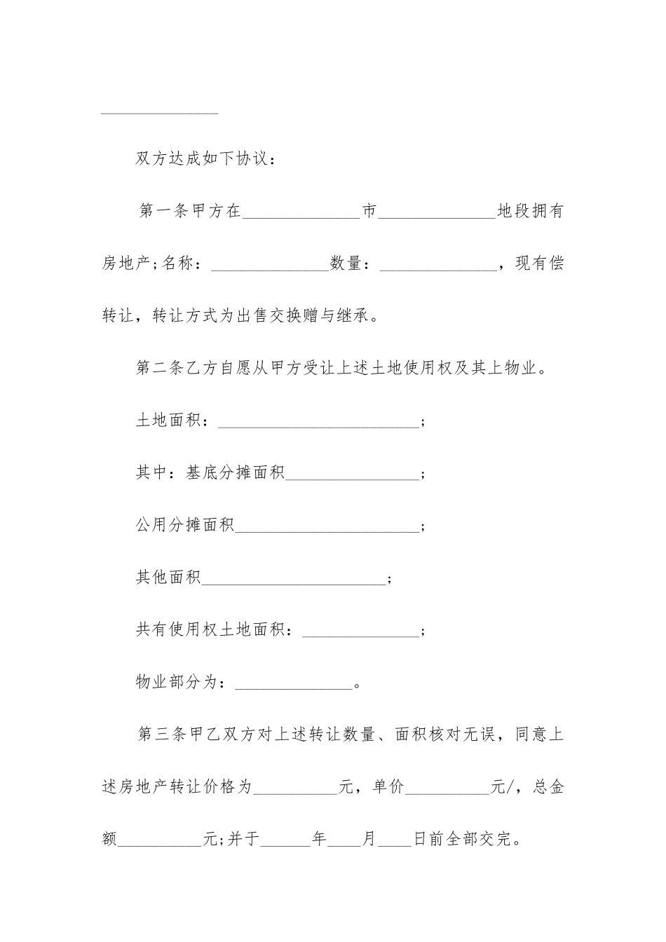 2024年农村房屋转让合同_第2页