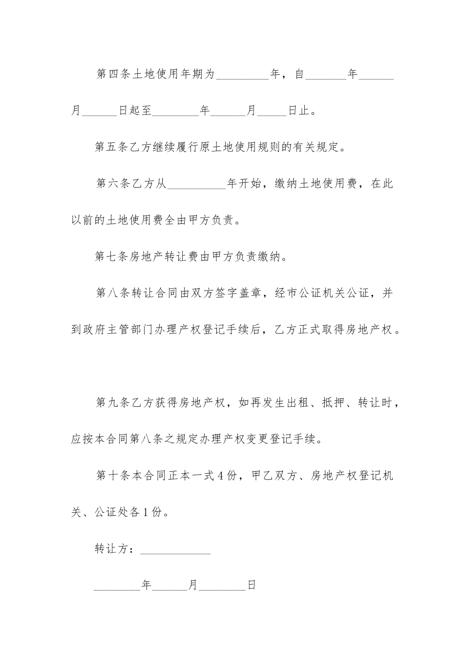 2024年农村房屋转让合同_第3页