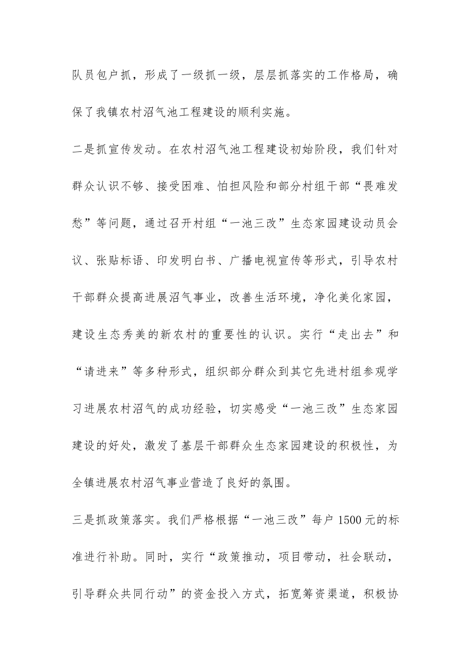 2024年农村沼气池建设状况工作汇报-_第2页