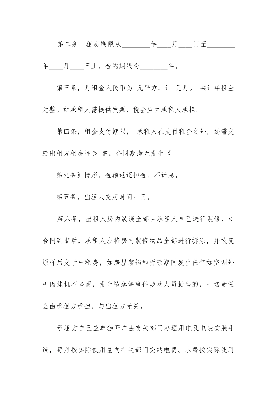 2024年农村民房租赁合同书_第2页