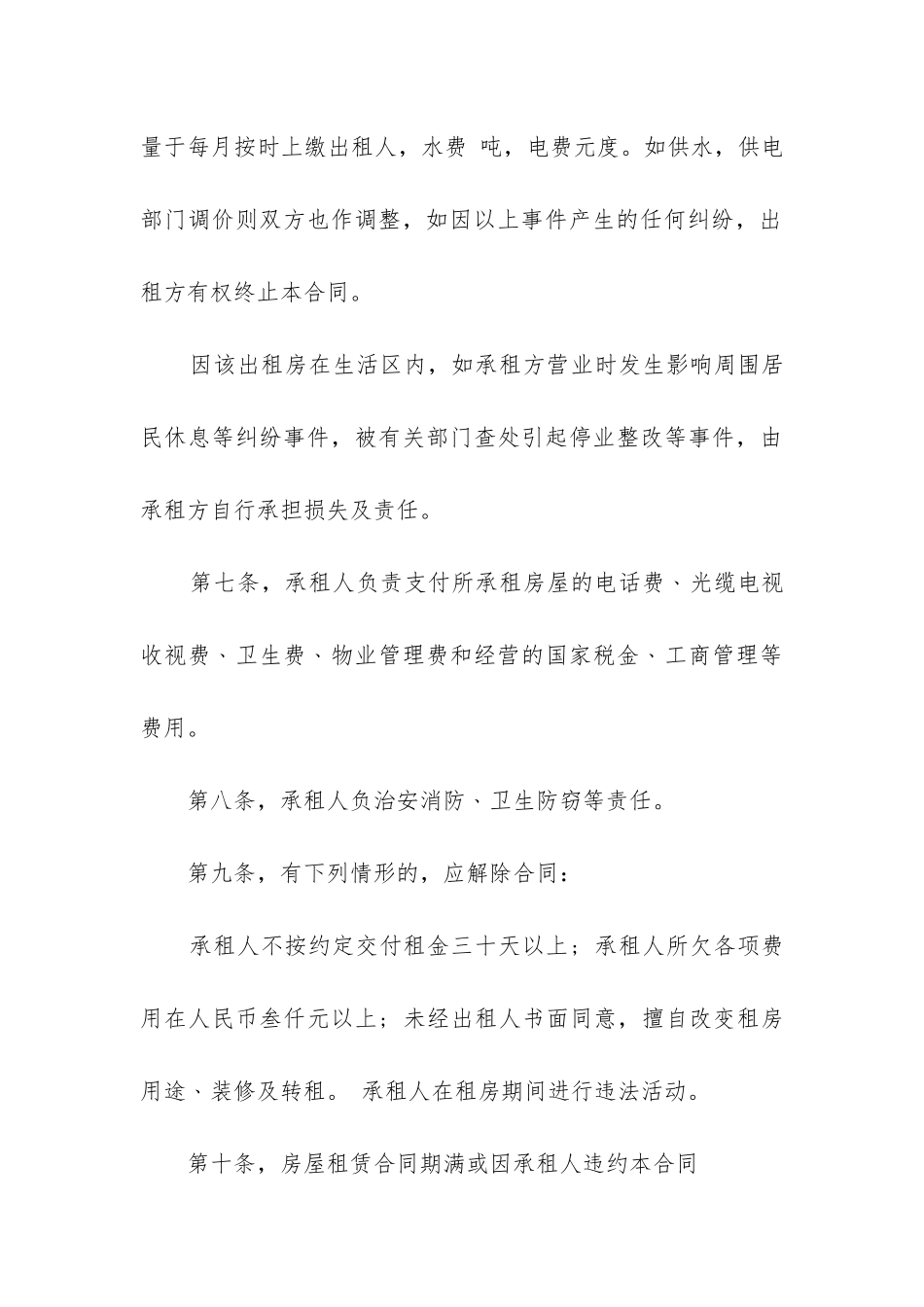 2024年农村民房租赁合同书_第3页