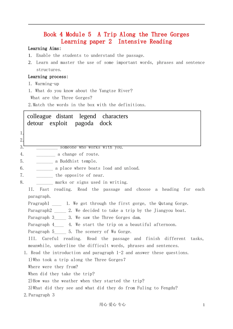 高中英语 Book4 Module5 A Trip Along the Three Gorges（1）学案 外研版必修4_第1页