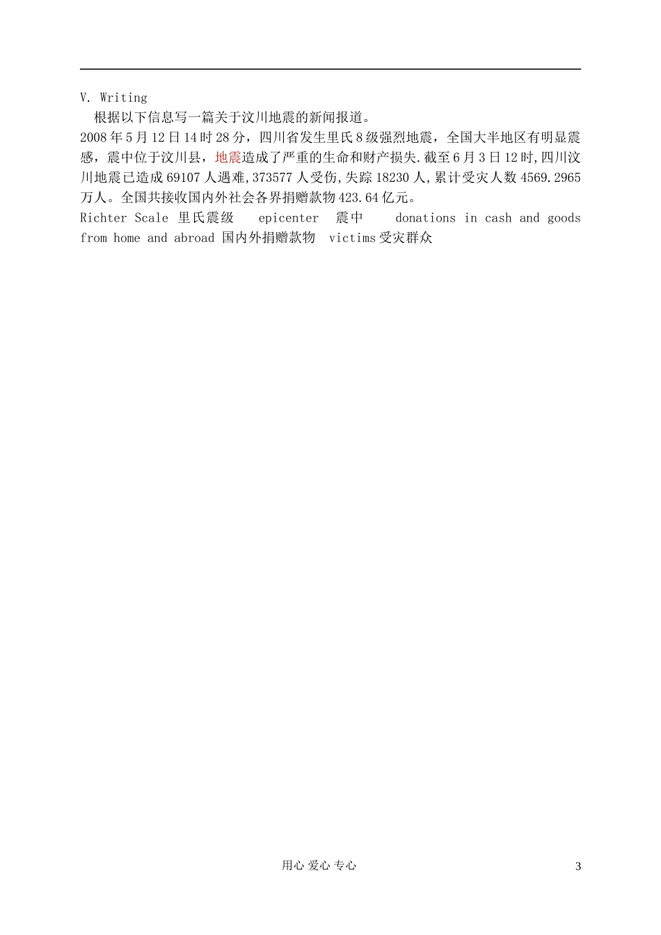 高中英语 Book4 Module5 A Trip Along the Three Gorges（1）学案 外研版必修4_第3页